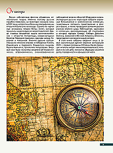 Great Russian Navigators
