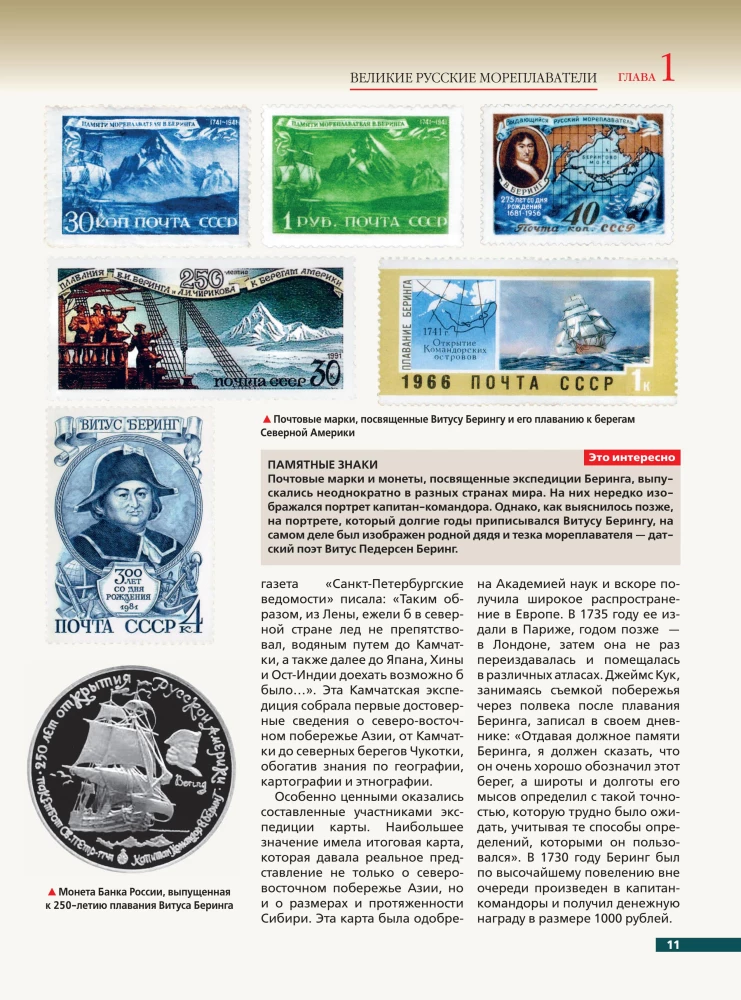 Great Russian Navigators