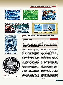 Great Russian Navigators