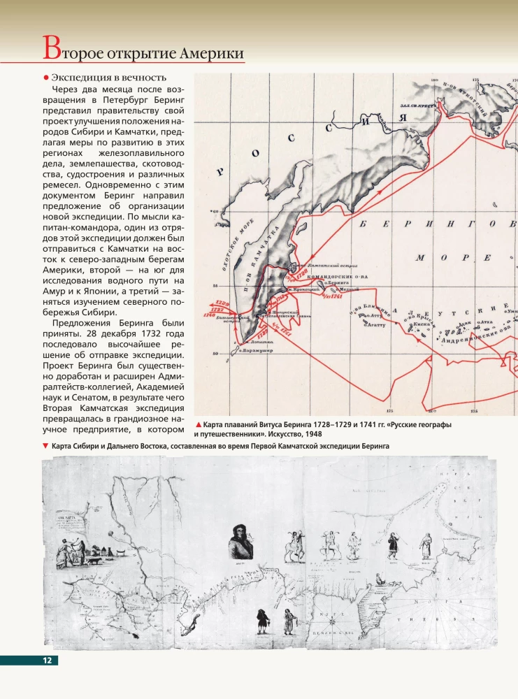 Great Russian Navigators