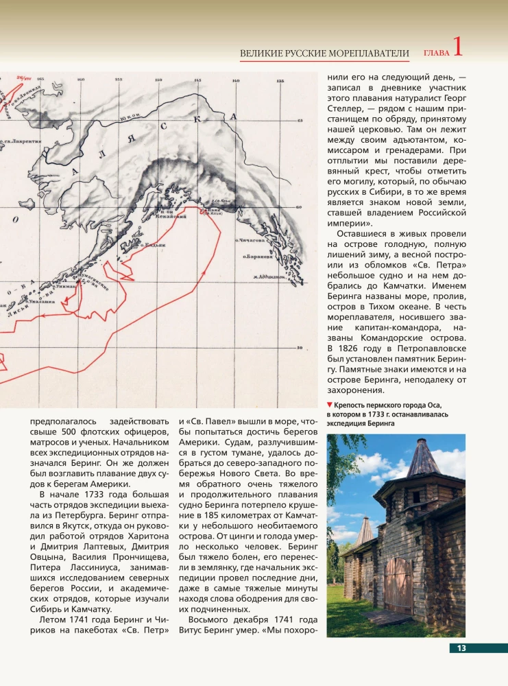 Great Russian Navigators