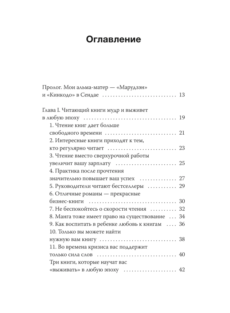 Czytanie jako supermoc. 8 umiejętności, które rozwiniesz dzięki książkom
