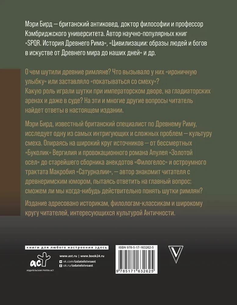 Smešanās Senajā Romā. Kā jokoja un par ko smējās Mūžīgajā pilsētā