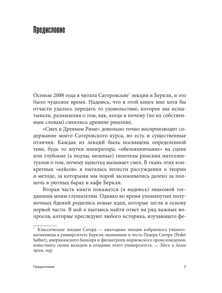 Smešanās Senajā Romā. Kā jokoja un par ko smējās Mūžīgajā pilsētā