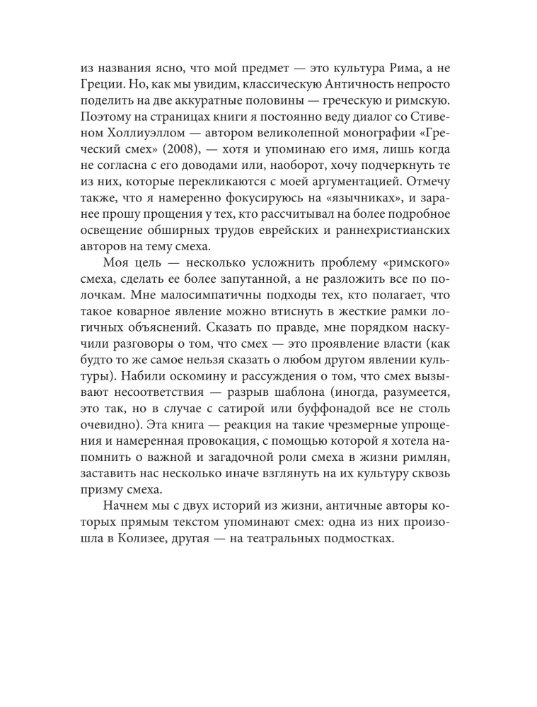 Smešanās Senajā Romā. Kā jokoja un par ko smējās Mūžīgajā pilsētā