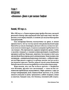 Smešanās Senajā Romā. Kā jokoja un par ko smējās Mūžīgajā pilsētā