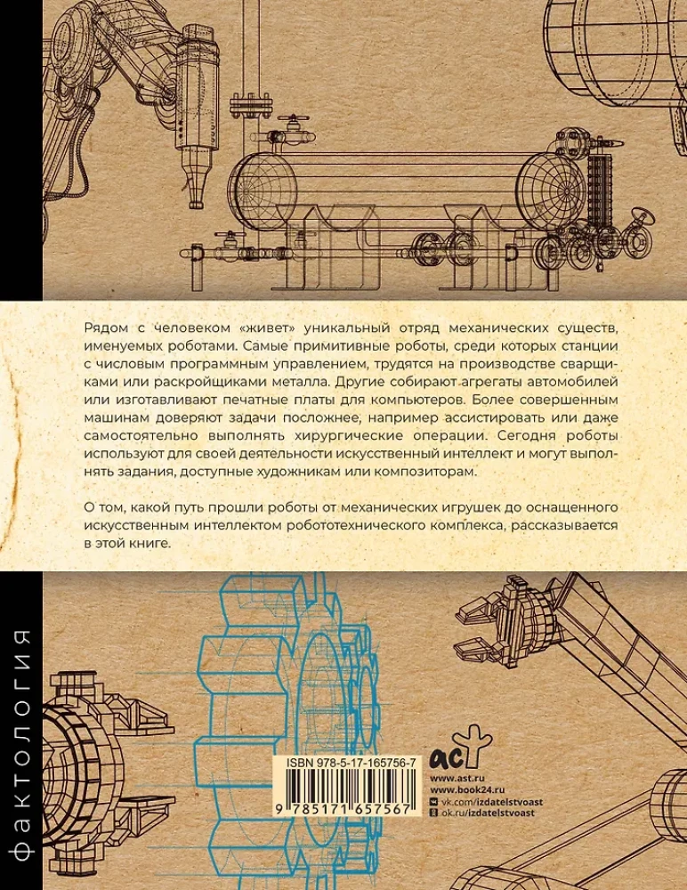 Robotai. Mašinų raidos istorija