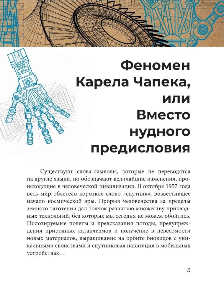 Robotai. Mašinų raidos istorija