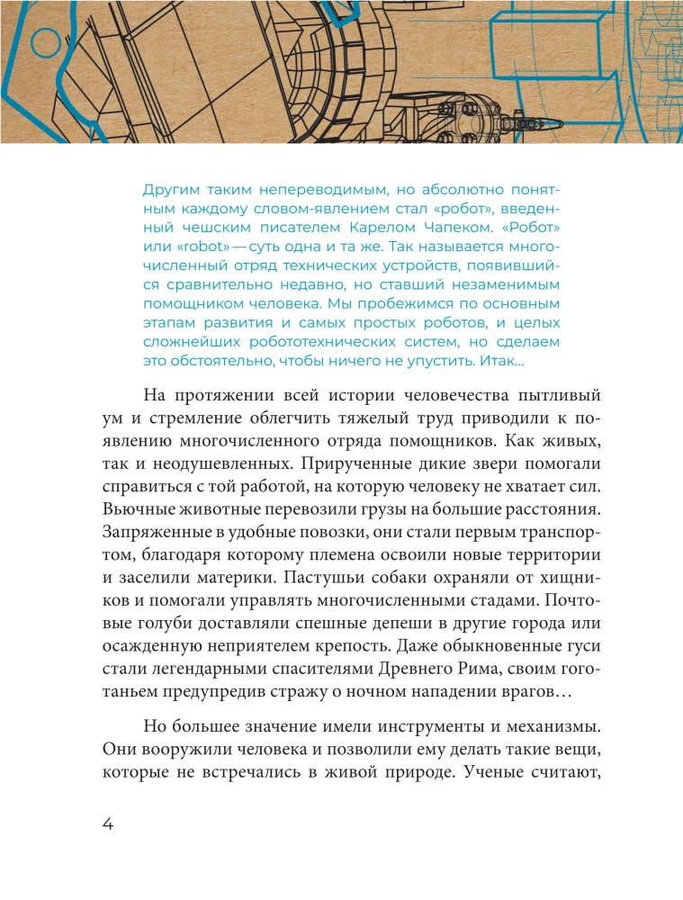 Robotai. Mašinų raidos istorija
