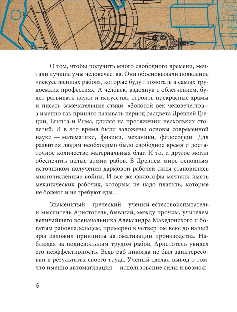 Robotai. Mašinų raidos istorija