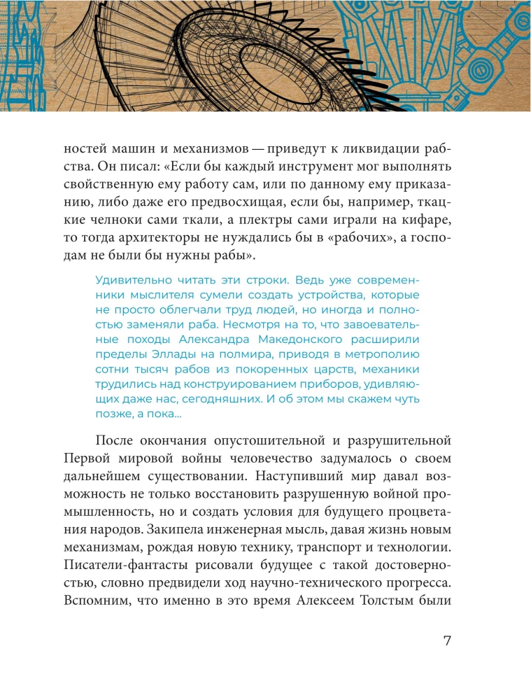 Robotai. Mašinų raidos istorija