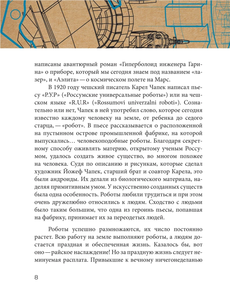 Robotai. Mašinų raidos istorija