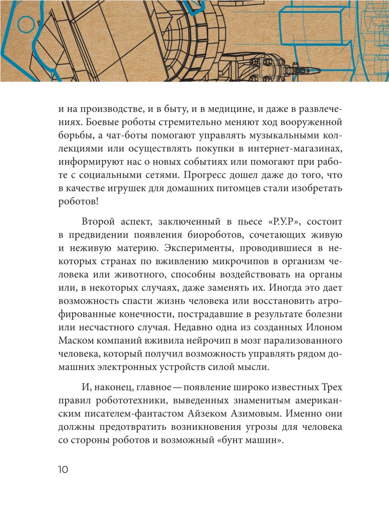 Robotai. Mašinų raidos istorija