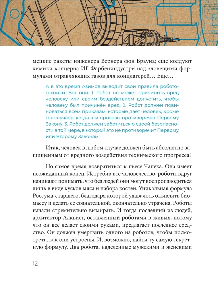 Robotai. Mašinų raidos istorija
