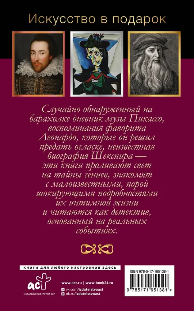 The Intimate Life of Geniuses (Leonardo, Shakespeare, Picasso). Set of 3 Books