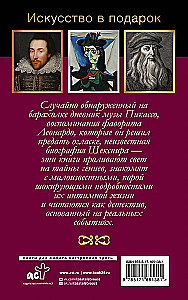 The Intimate Life of Geniuses (Leonardo, Shakespeare, Picasso). Set of 3 Books