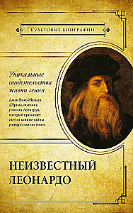 The Intimate Life of Geniuses (Leonardo, Shakespeare, Picasso). Set of 3 Books