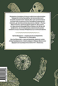 Mitologia Lovecrafta. Od Cthulhu i kosmicznego horroru do Necronomiconu i zakazanych kultów