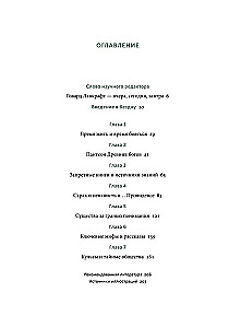 Mitologia Lovecrafta. Od Cthulhu i kosmicznego horroru do Necronomiconu i zakazanych kultów
