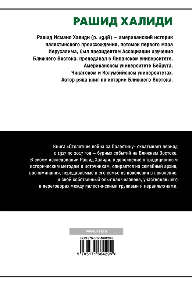 Saja-aastane sõda Palestiina üle