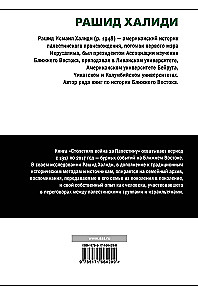 Saja-aastane sõda Palestiina üle
