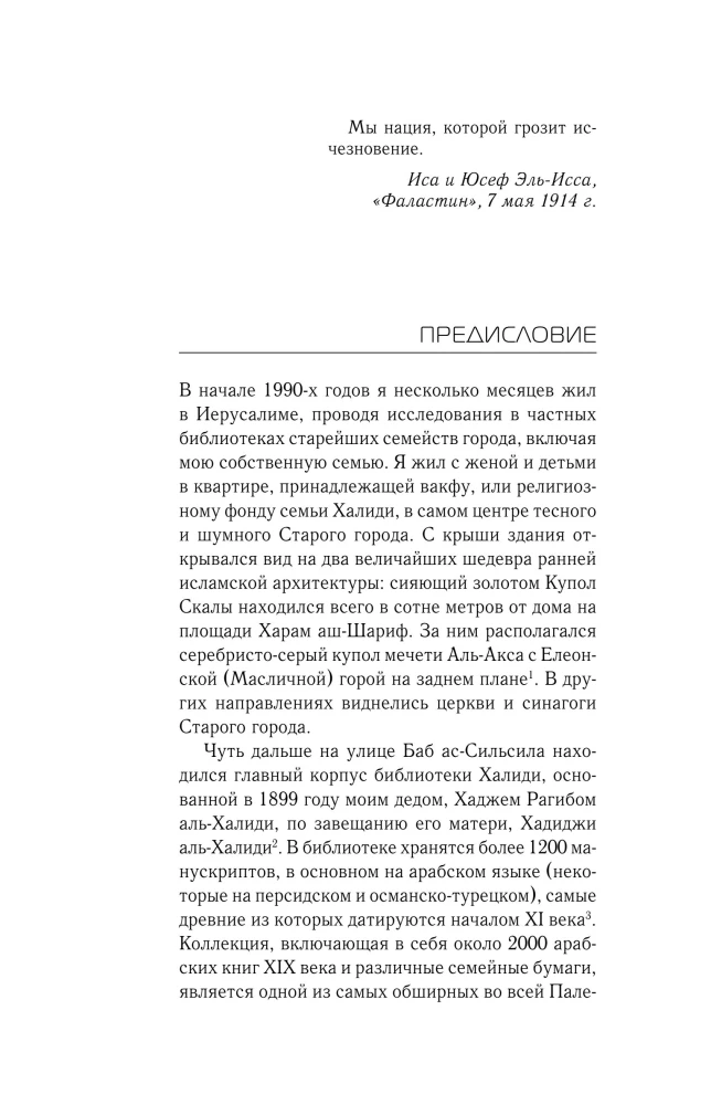 Saja-aastane sõda Palestiina üle