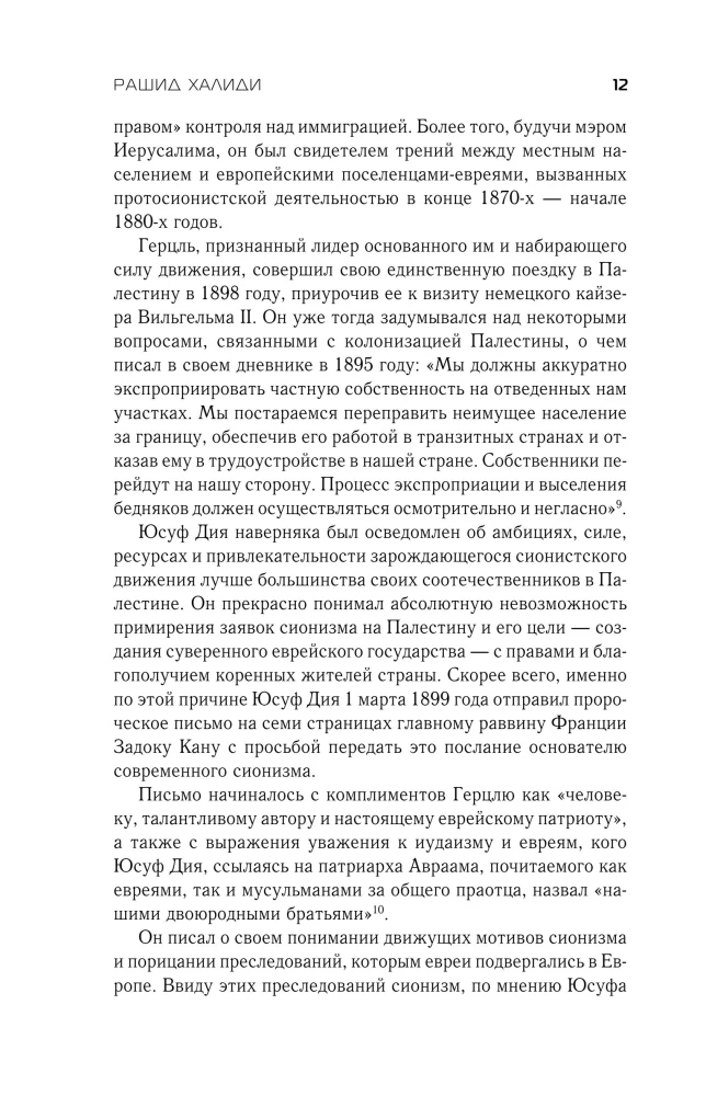Saja-aastane sõda Palestiina üle