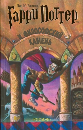 Harry Potter ja nõiakivi