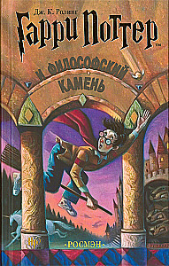 Harry Potter und der Stein der Weisen
