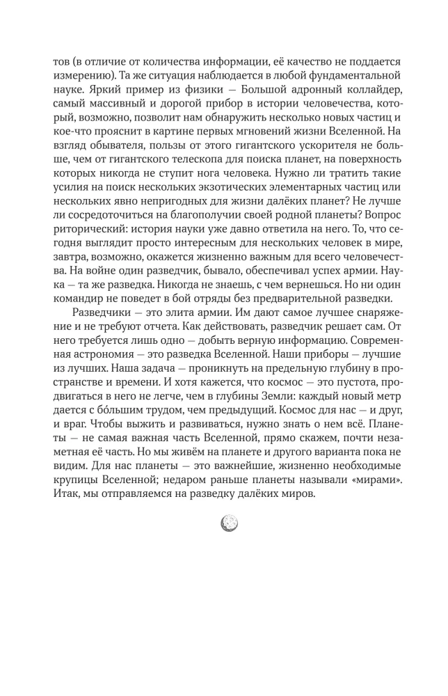 Kaugete planeetide avastamine
