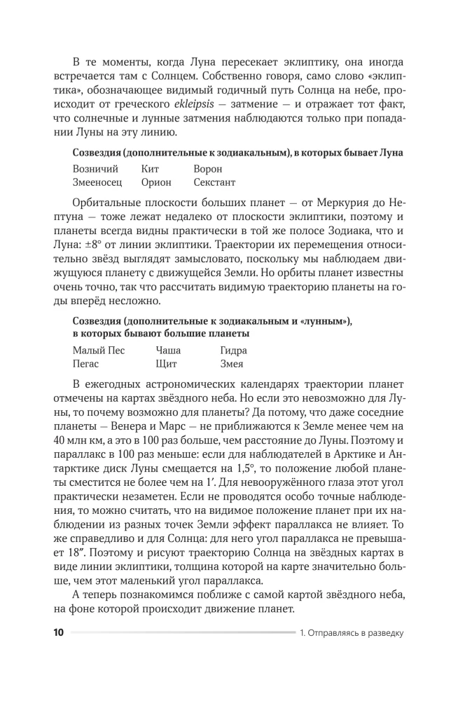 Kaugete planeetide avastamine