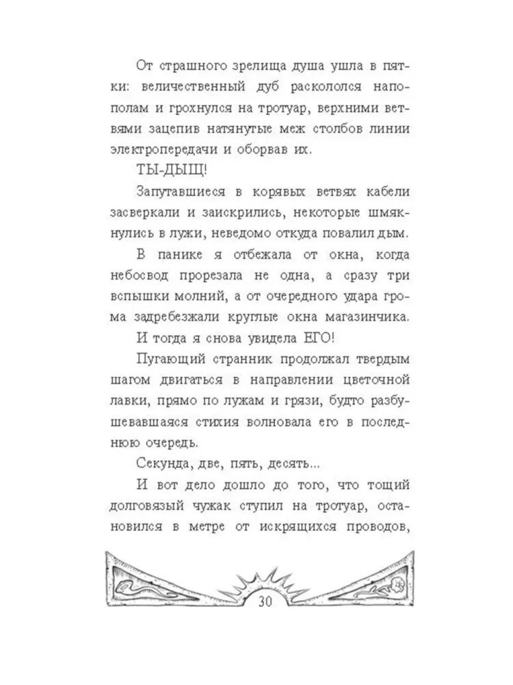 Ziedi svešzemniekiem