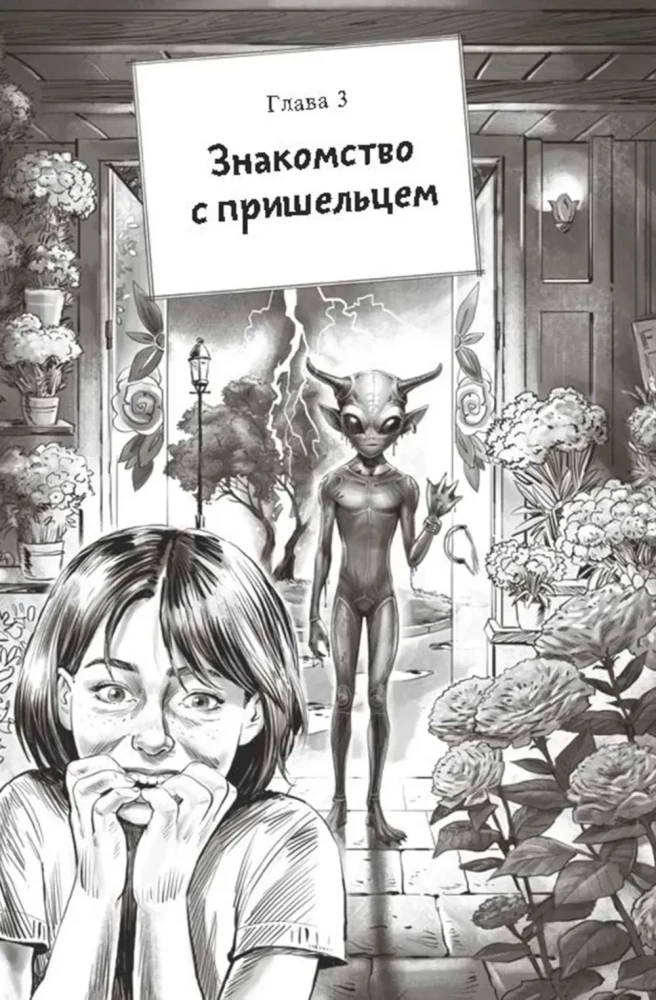 Ziedi svešzemniekiem