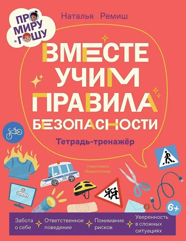 About Mira and Gosha. Learning Safety Rules Together