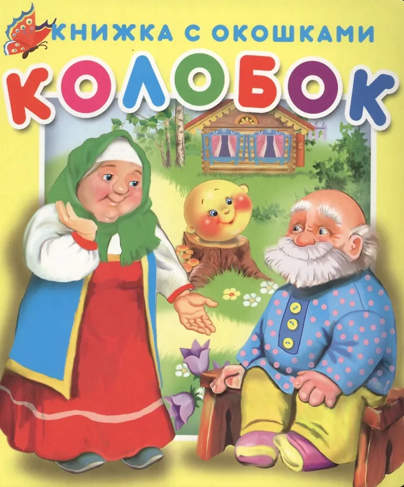 The Book with Windows Kolobok