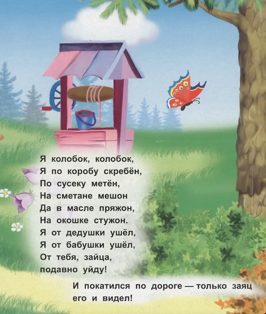 The Book with Windows Kolobok