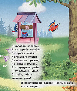 The Book with Windows Kolobok