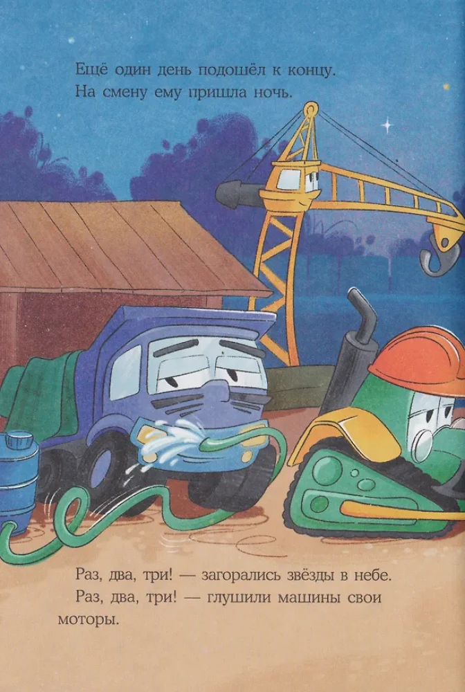Little Excavator, Good Night!