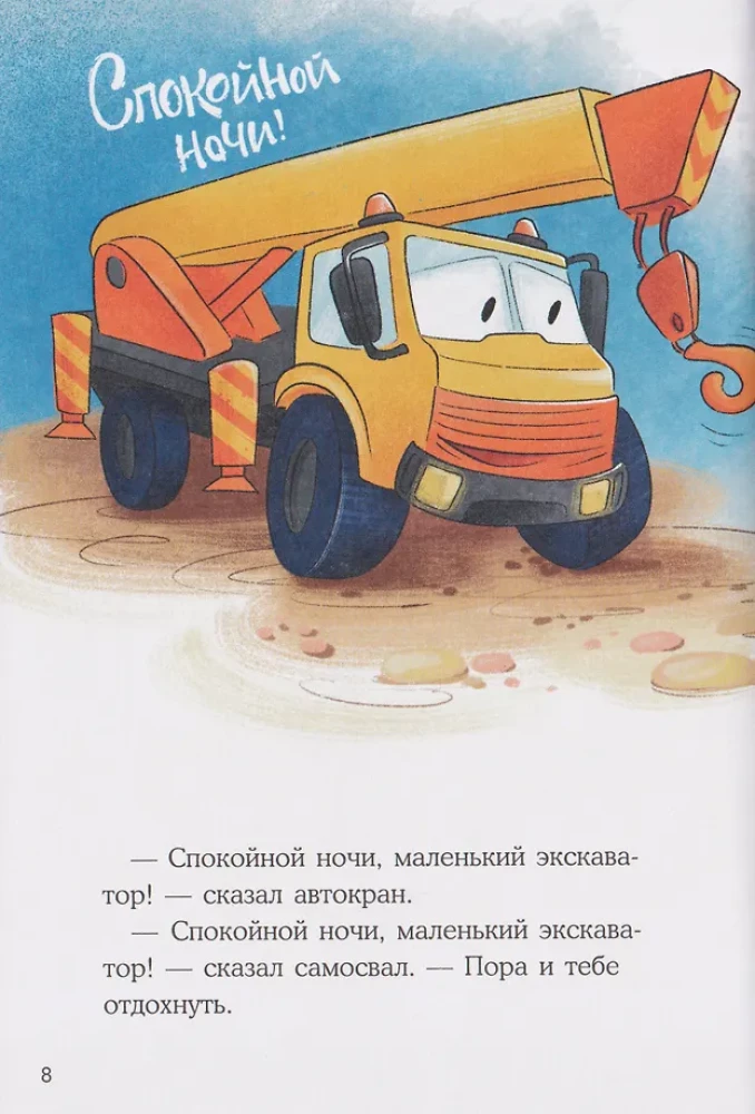 Little Excavator, Good Night!