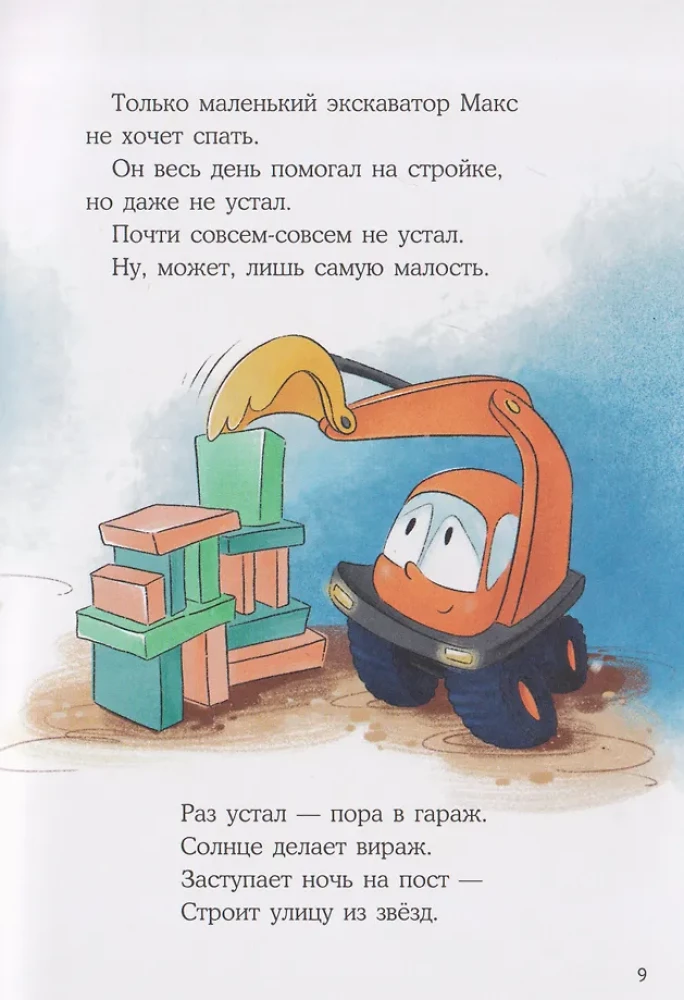 Little Excavator, Good Night!
