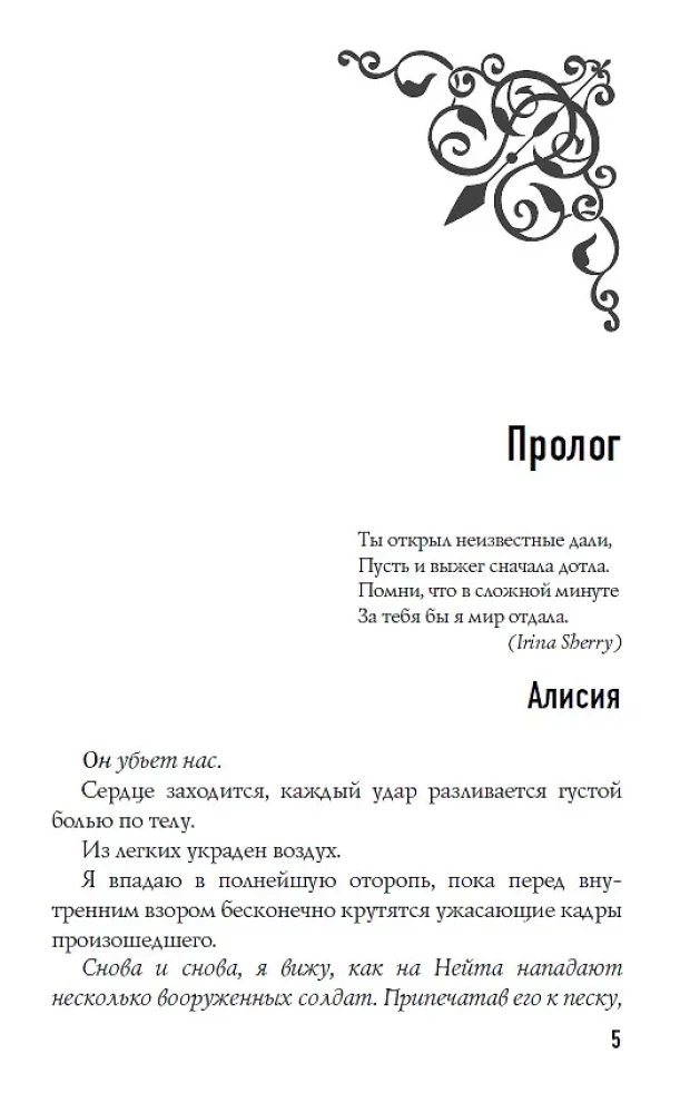 Paljajalu tuhka. Esimene raamat