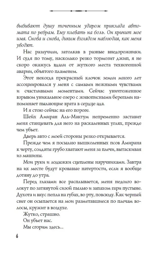 Paljajalu tuhka. Esimene raamat