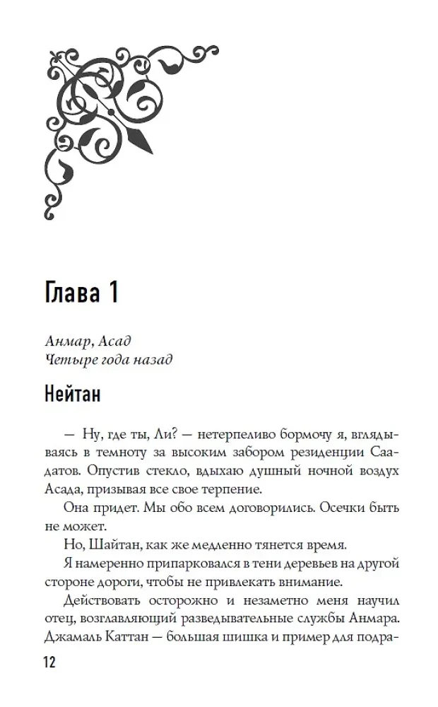 Paljajalu tuhka. Esimene raamat