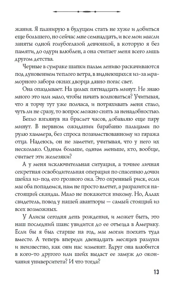 Paljajalu tuhka. Esimene raamat
