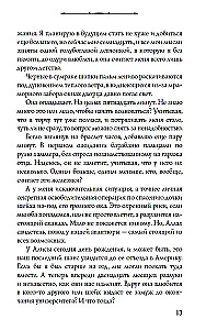 Paljajalu tuhka. Esimene raamat