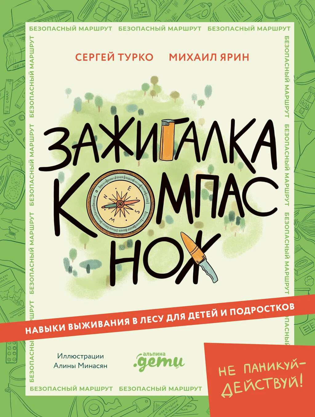 Lighter, Compass, Knife. Survival Skills in the Forest for Children and Teens