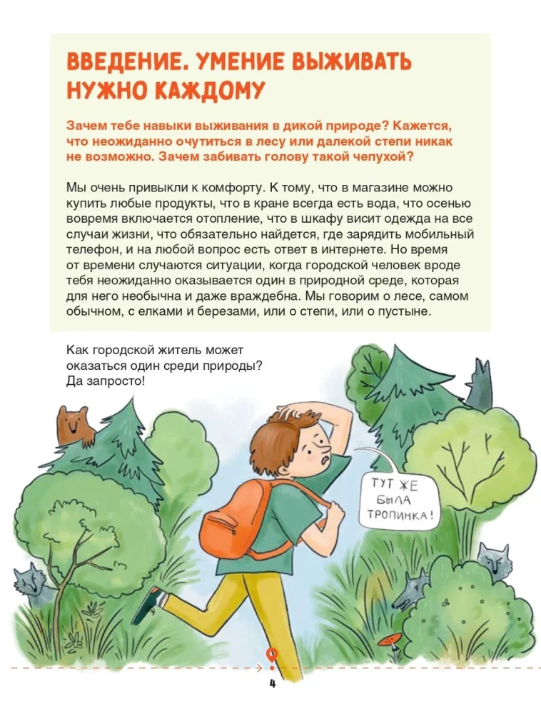 Zapalniczka, kompas, nóż. Umiejętności przetrwania w lesie dla dzieci i młodzieży