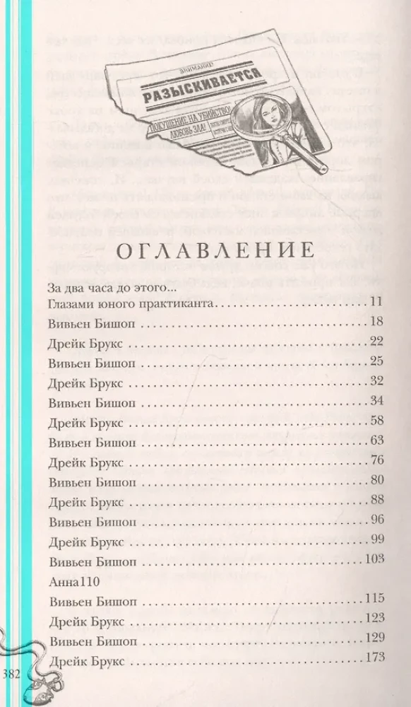 Mažoji paslaptis ponios Bišop