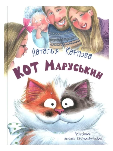 Kaķis Maruškina