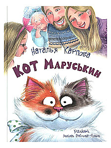 Kaķis Maruškina